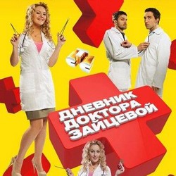 Дневник доктора Зайцевой 1 сезон