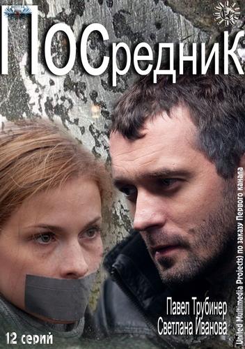 Посредник
